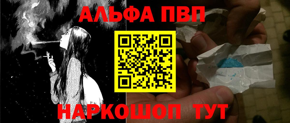 A-PVP кристаллы  Вход с VPN  Альфа ПВП  A-PVP СК  Новоалтайск 