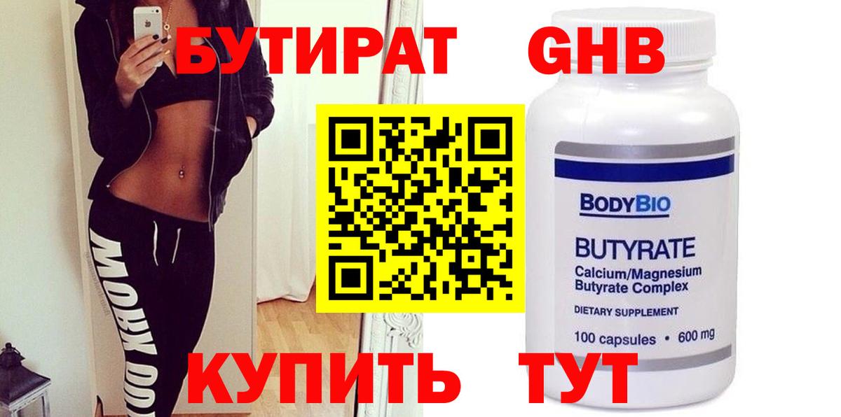 БУТИРАТ BDO 33%  Вход с VPN  Новоалтайск 