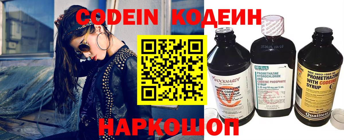 Новоалтайск  Codein напиток Lean (лин)  Кодеиновый сироп Lean Purple Drank  Вход с VPN 