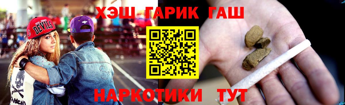 ГАШ хэш Новоалтайск