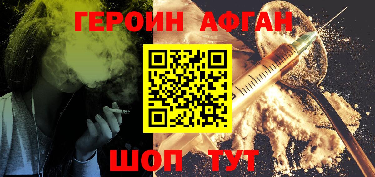 Героин афганец Новоалтайск
