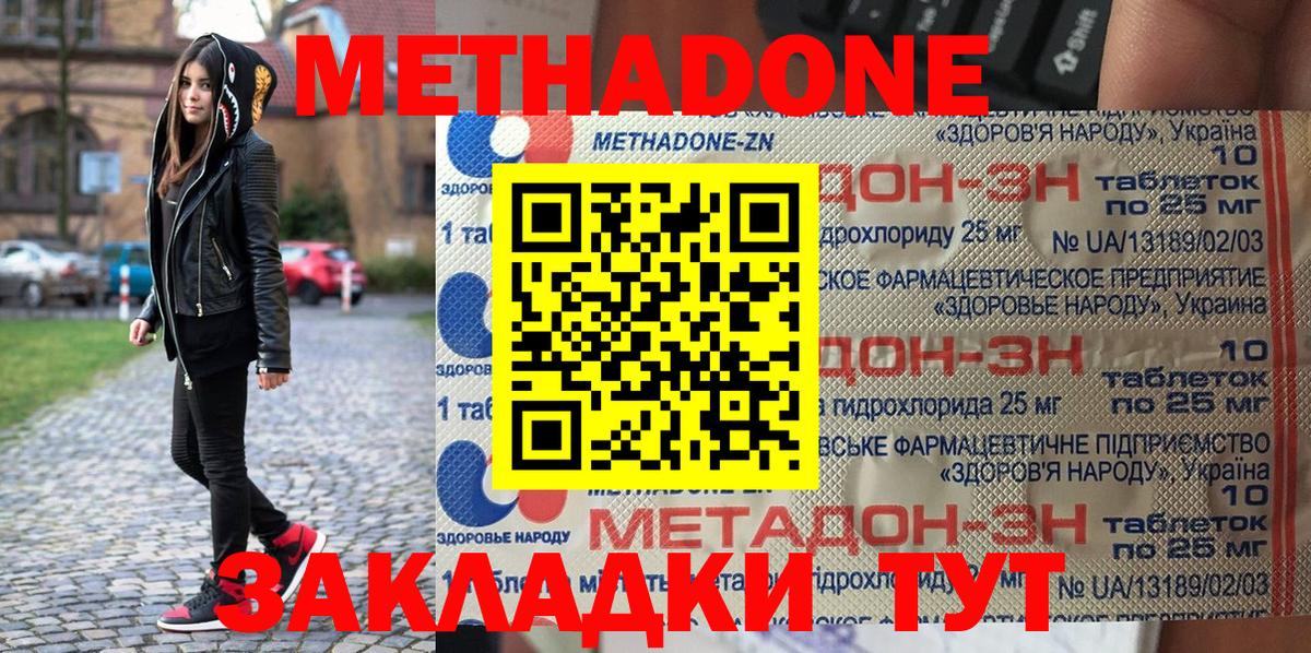 Метадон methadone  МЕТАДОН мёд  Вход с VPN  Новоалтайск 