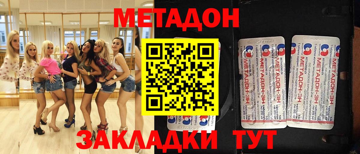 Метадон VHQ Новоалтайск