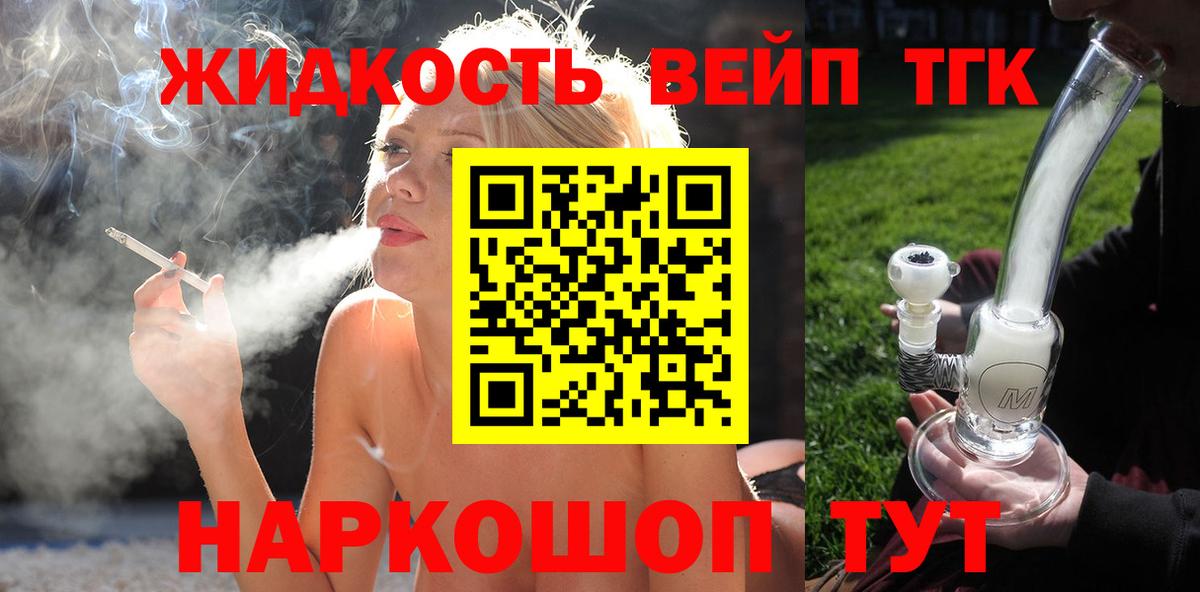 ТГК концентрат  Вход с VPN  ТГК вейп с тгк  Новоалтайск 