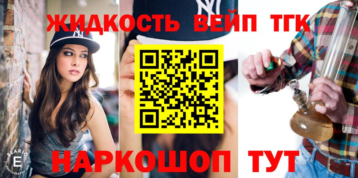 ТГК вейп с тгк Новоалтайск